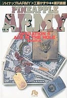 パイナップルARMY(文庫版) 全6巻セット