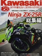 カワサキバイクマガジン 2020年11月号