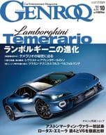 GENROQ 2024年10月号 ゲンロク