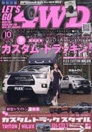 付録付)レッツゴー4WD 2024年10月号