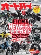 オートバイ 2025年1月号