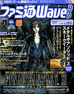 DVD付)ファミ通WaveDVD 2004年11月号