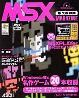 CD付)MSX magazine 永久保存版