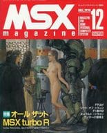 MSX magazine 1990年12月号