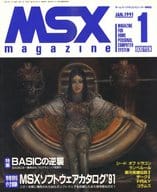 付録付)MSX magazine 1991年1月号