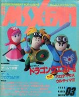 MSX・FAN 1988年3月号