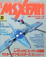 MSX・FAN 1989年2月号