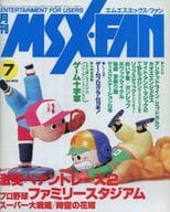 MSX・FAN 1989年7月号