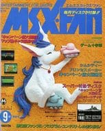 付録付)MSX・FAN 1992年9月号