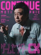 CONTINUE Vol.74 2021年11月号 コンティニュー