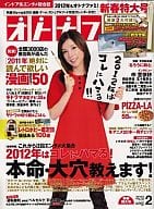 付録付)オトナファミ 2012/2(別冊付録2点)