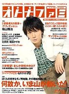 オトナファミ 2008/10