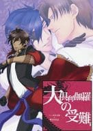 <<刀剣乱舞>> 大倶利伽羅の受難 / sato （へし切長谷部×燭台切光忠） / KBGO