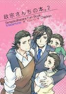 <<戦国BASARA>> 政宗さんちの本。 2 / ちょり （伊達政宗×片倉小十郎） / soy‐latte