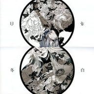 <<刀剣乱舞>> 冬白 / ne-pon （小狐丸×三日月宗近） / つるや