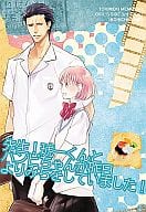 <<ときめきメモリアル>> 先生!琥一くんとバンビちゃんが昨日よりみちをしていました! / ハヤテユウカ / 明タイコ （桜井琥一×主人公） / ラブ★ダラー