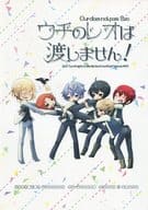 <<あんさんぶるスターズ！>> ウチのレオは渡しません! / カザト / みれあ （天祥院英智×月永レオ） / パン食い