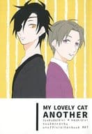 <<刀剣乱舞>> MY LOVELY CAT ANOTHER / みそむら （燭台切光忠×へし切長谷部） / こっきり