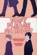 <<刀剣乱舞>> BABY PLEASE GO HOME! / 渡辺美香 （燭台切光忠×へし切長谷部） / 惣菜パック