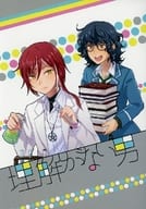 <<あんさんぶるスターズ！>> 理解がない男 / 漣涼音 （青葉つむぎ×逆先夏） / アドレセント*ボーイ