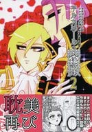 <<ドラクエ>> デルカダールの薔薇 2 / すぐる （グレイグ×ホメロス） / ニヤケ顔