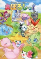 <<ポケットモンスター>> まぼろしっ! / ふしっぽ / アイミ （ミュウ、セレヴィ、ジラーチ） / にじいろドリーム