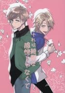 <<A3!(エースリー)>> それは綺麗な感情じゃなくて / アミ子 （皆木綴×三好一成） / レイトレイト