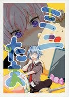 <<アイドリッシュセブン>> ミニたま / ふかづめ / ぽんこつ×ぼっくす