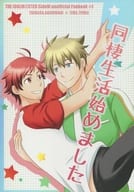 <<アイドルマスターSideM>> 同棲生活始めました / かべうち （柏木翼×天道輝） / ひまわり
