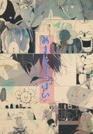 <<Undertale>> あまじょっぱい / kuroto （オールキャラ） / 炊きたてごはん