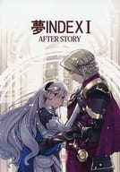 <<FE　ファイアーエムブレム>> 夢INDEX 1 -after story / けろりん （マークス×カムイ♀） / 騎射場
