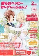 <<イナズマイレブン>> 僕らのハッピーセレブレーション! 2月号 / ゆう / ひいな （円堂守×豪炎寺修也） / BREAK OF DAWN