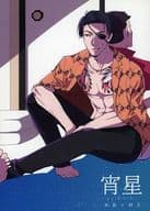 <<龍が如く>> 宵星 / さよ （真島吾朗×桐生一馬） / RepeL