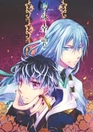 <<アイドリッシュセブン>> 烏の詠と幸を語れや / このえ （千×百） / 舛花