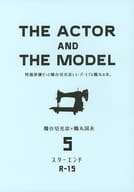 <<刀剣乱舞>> 特撮俳優だった燭台切光忠とスーパーモデル鶴丸の本。：5 / 三上 （燭台切光忠×鶴丸国永） / スターエンド