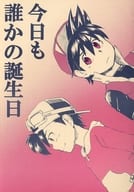 <<ポケットモンスター>> 今日も誰かの誕生日 / しら （レッド×ゴールド） / くりかえす