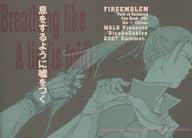 <<FE　ファイアーエムブレム>> 息をするように嘘をつく / 関哉りかこ （アイク×シノン） / WALK