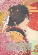 <<戦国無双>> 再録集 二〇〇八 二〇一〇 / カミヤ / ミサ （伊達政宗×真田幸村） / PONZJAM