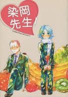 <<イナズマイレブン>> 染岡先生！ / こうち （染岡竜吾、吹雪士郎） / sorry