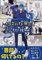 <<その他ゲーム>> イグニハイド寮長は意外と忙しい / 春タコス （イデア） / ナキガオ