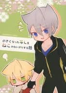 <<刀剣乱舞>> 小さくなった写しをねこかわいがりする話 / もり （山姥切国広×山姥切長義） / くもりや