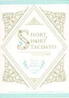 <<その他ゲーム>> SHORT SHORT STACCATO / 香椎司 （ジェイド×女監督生） / 星恋鳥