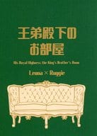 <<その他ゲーム>> 王弟殿下のお部屋 / スイカ （レオナ×ラギー） / ironagomi