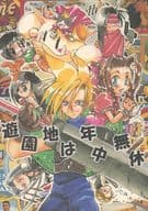 <<ＦＦ>> 遊園地は年中無休 / 時流亜希羅 / 成原とんみ （クラウド、エアリス、ユフィ、ヴィンセント） / 狼計画/ジキルとハイド