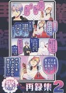 <<刀剣乱舞>> 驚きの再録集 2 / カド （オールキャラ） / ひめぐすく