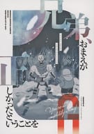 <<Undertale>> 兄弟、おまえが正しかったということを / 湯浴み （サンズ、パピルス） / うるおいボディとじこさせたい