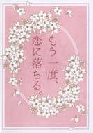 <<その他ゲーム>> もう一度、恋に落ちる。 / いーる （レオナ×アズール） / Clanty