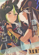 <<原神>> 露草に輝くオルゴール / 宮智 （セノ×ティナリ） / YAYUN