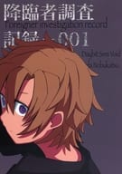 <<Fate>> 降臨者調査記録－001 / らいち （デイビット、織田信勝） / DITA