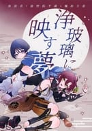 <<原神>> 浄玻璃に映す夢 / 錫江 （放浪者、鹿野院平蔵、楓原万葉） / 羊福庵